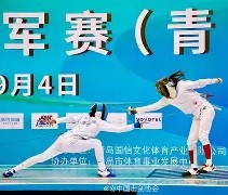 关于击剑联赛，云贵玄武队与岭南闪电队鏖战，VAR改判成焦点！年轻人站出来了的信息-九游体育官网