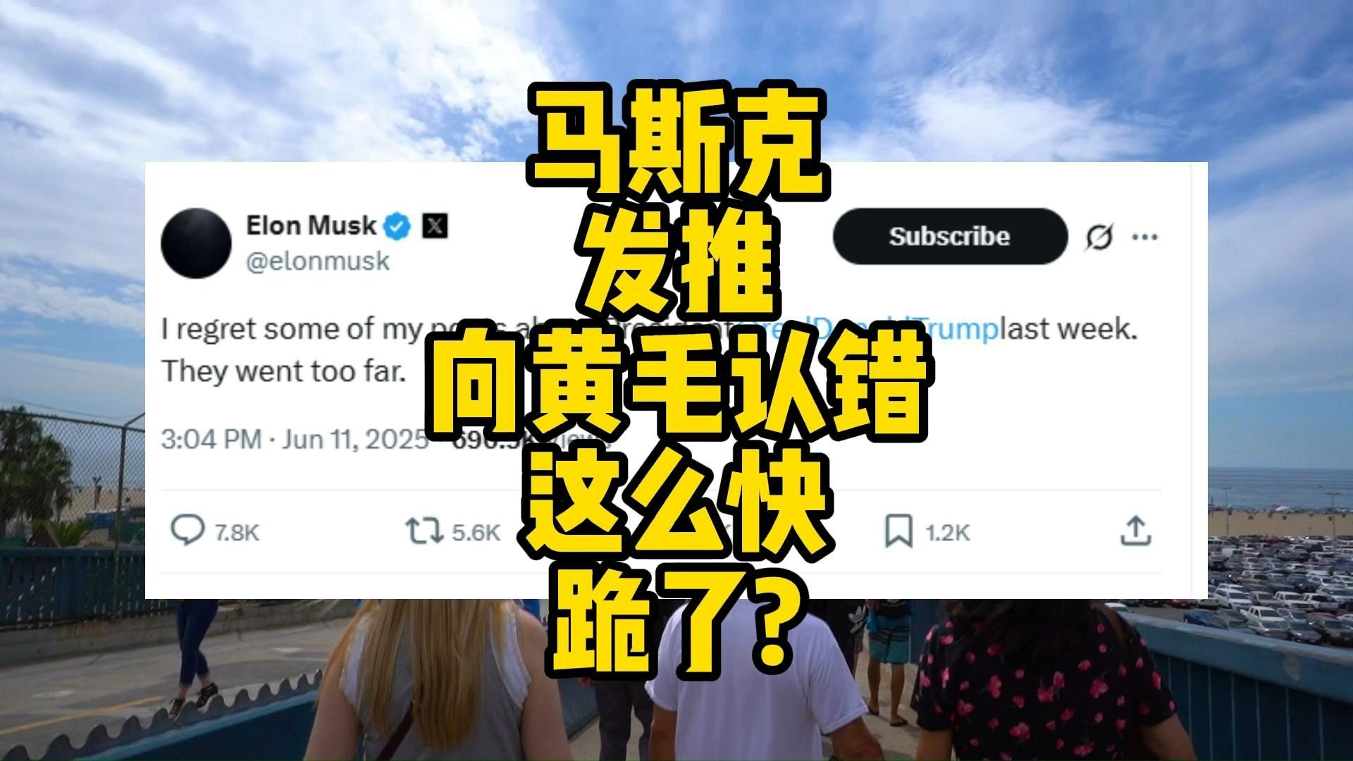 马斯克再次发推，TRON瞬间上上扬31%！的简单介绍