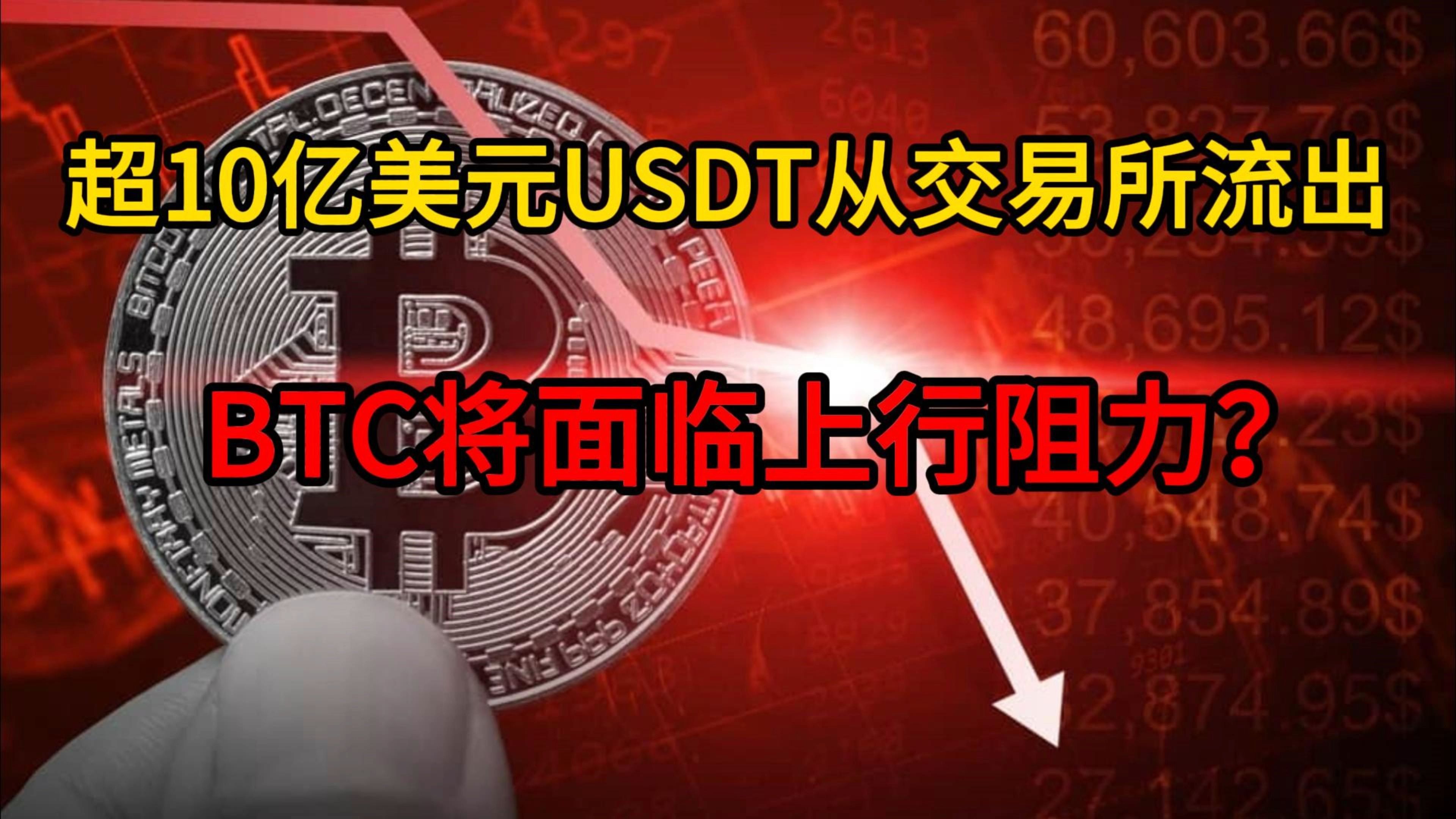 USDT遭遇大幅下滑超27.34%，投资者恐慌性抛售