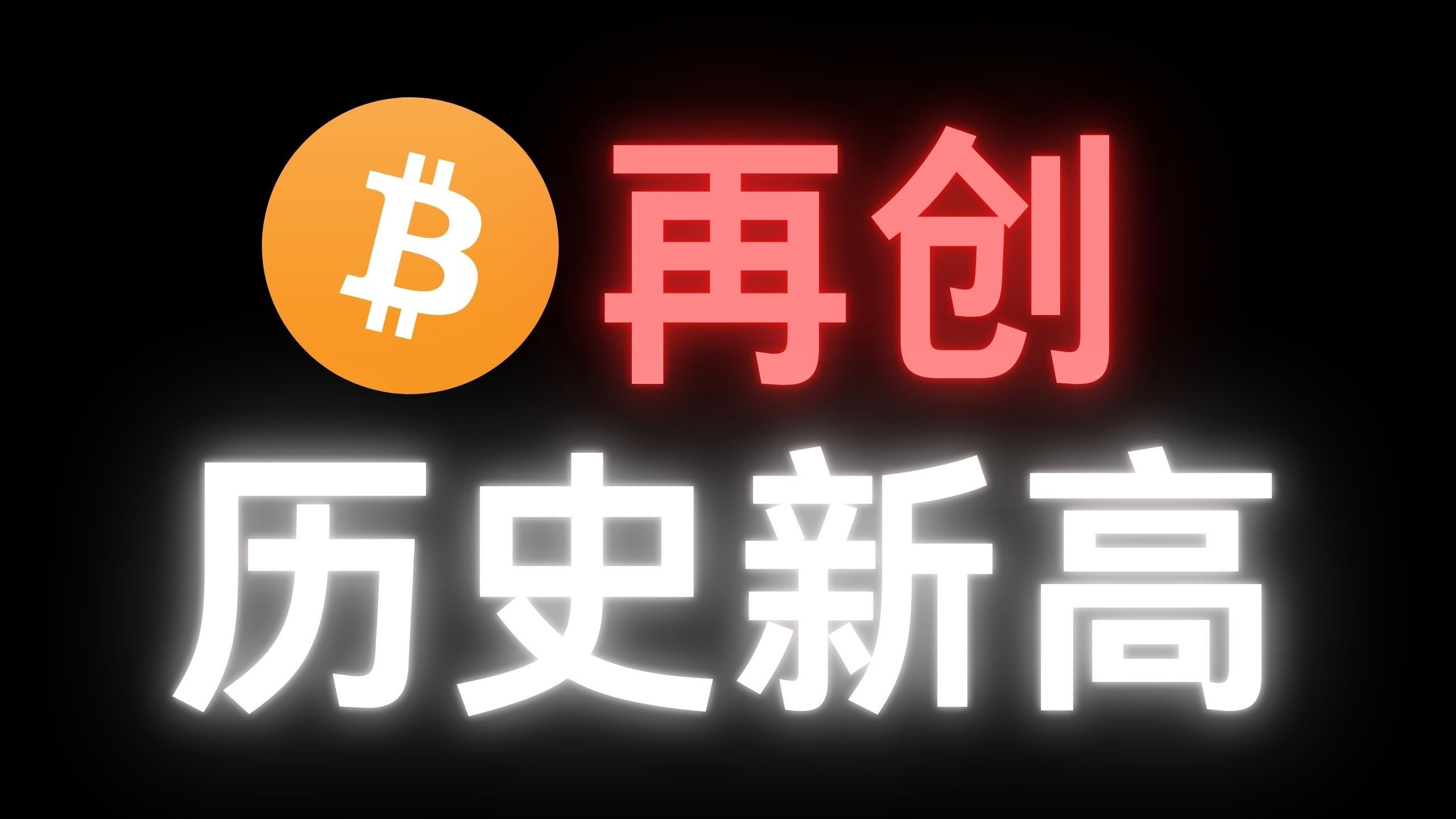 比特币冲破26.99美元价位，上涨周期是否已经开启？