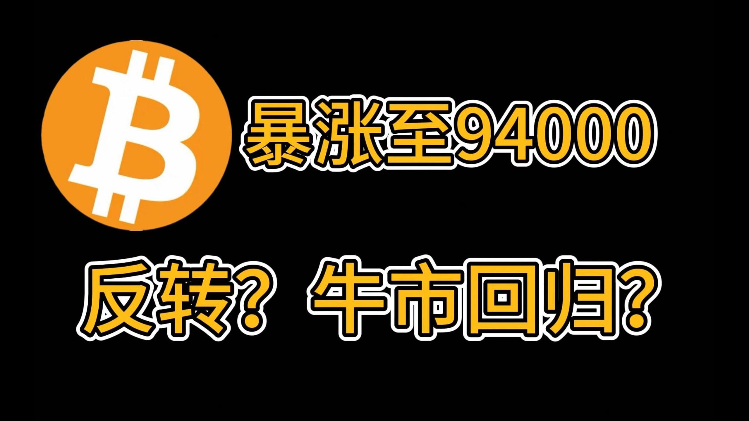 比特币冲破26.99美元价位，上涨周期是否已经开启？
