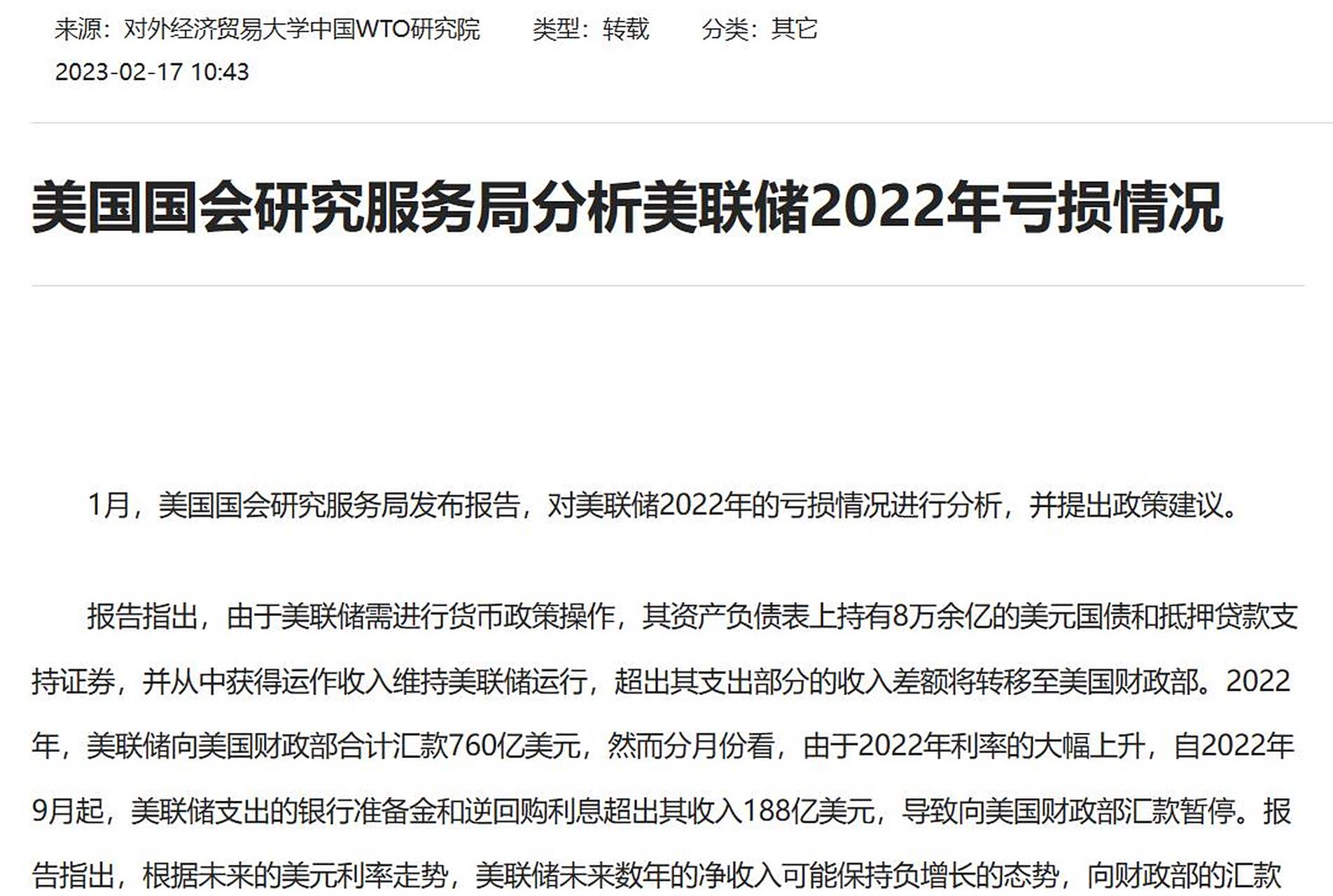 美联储突发安全漏洞，损失达到27.66万美元，引爆行情